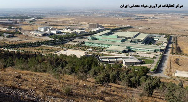 اتمام ۸ پروژه تحقیقی توسط مرکز تحقیقات فرآوری مواد معدنی تا پایان امسال