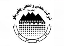 فروش چشمگیر ٢۶٣٠ میلیاردی چادرملو در آبان ماه