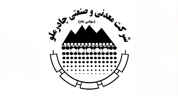 فروش چشمگیر ٢۶٣٠ میلیاردی چادرملو در آبان ماه