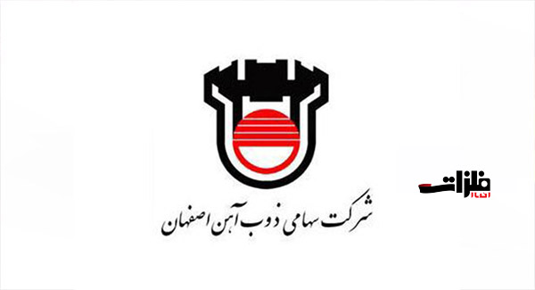 رشد ۷۲ درصدی ذوب طی ۹ ماه