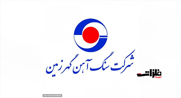 تولید ۲۷ میلیون تنی گهرزمین تا پایان آذرماه