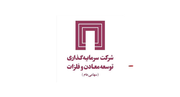 در ۹ ماهه منتهی به آذرماه توسعه و معادن و فلزات رشدی ۱۴۳۸ درصدی داشت