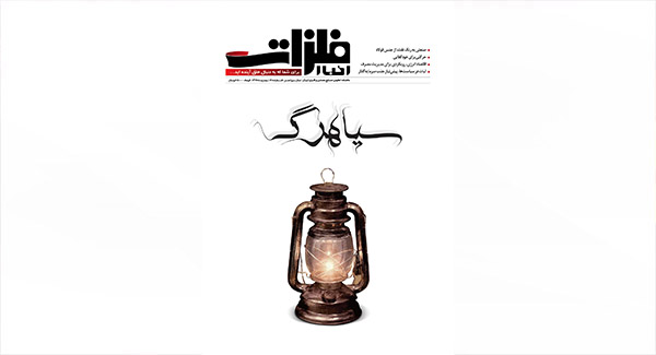 ماهنامه شماره ۱۲۸ اخبارفلزات منتشر شد