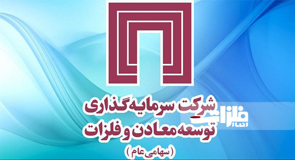 دعوت از سهامداران «ومعادن» برای مجمع عمومی