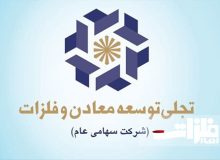 درخشش «تجلی» در اراده ملی با واردات ماشین‌آلات معدنی