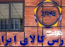 عرضه ۱۷هزارتن ورق فولادی در بورس کالا