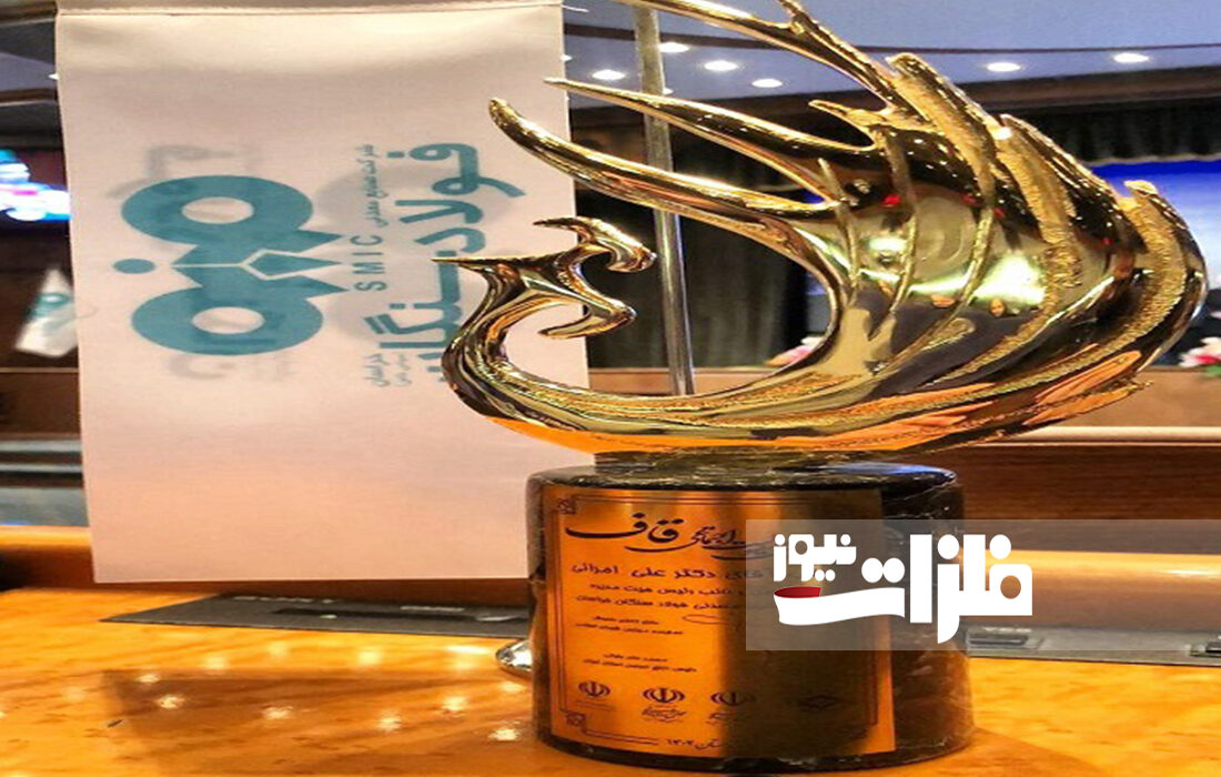 سیمرغ جشنواره قاف روی دوش فولاد سنگان