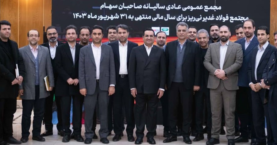 از تکمیل زنجیره تولید تا عرضه سهام فولاد غدیر نی‌ریز در بازار سرمایه