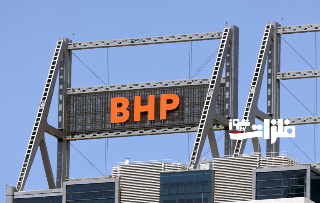 نگاهی بر عملکرد فصلی و سالانه شرکت «BHP»
