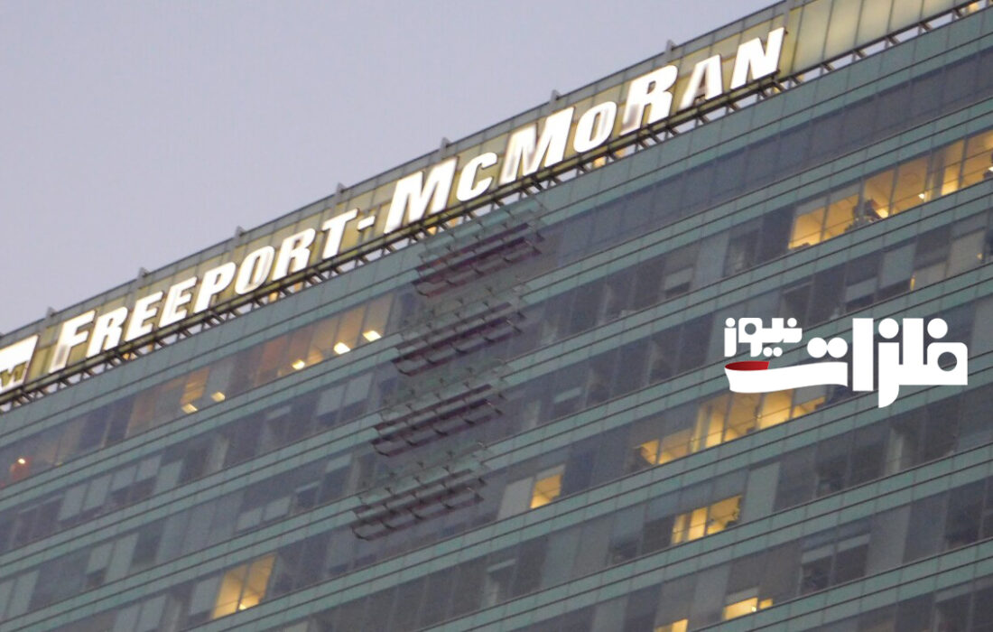تاثیر تعرفه‌های تجاری بر تولید شرکت «Freeport-McMoRan»