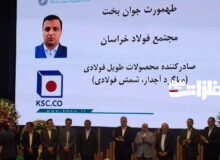 «فخاس» صادرکننده نمونه استان خراسان رضوی شد