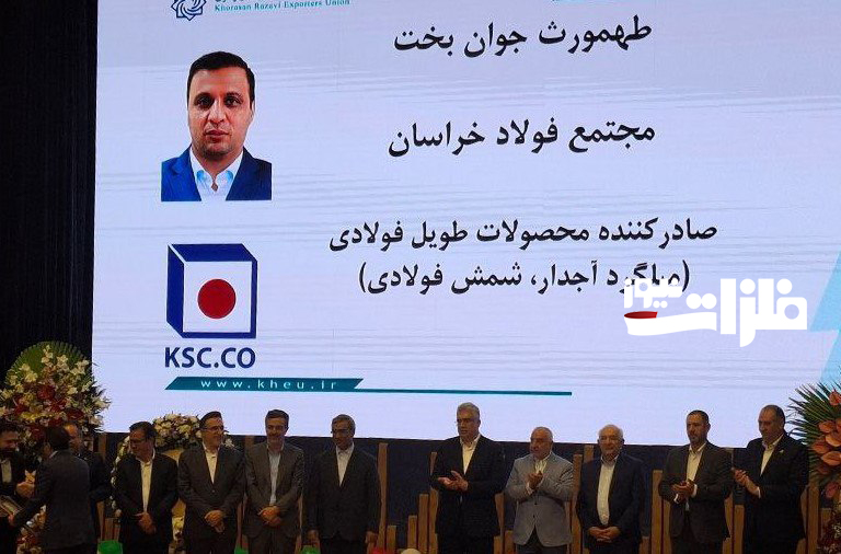 «فخاس» صادرکننده نمونه استان خراسان رضوی شد