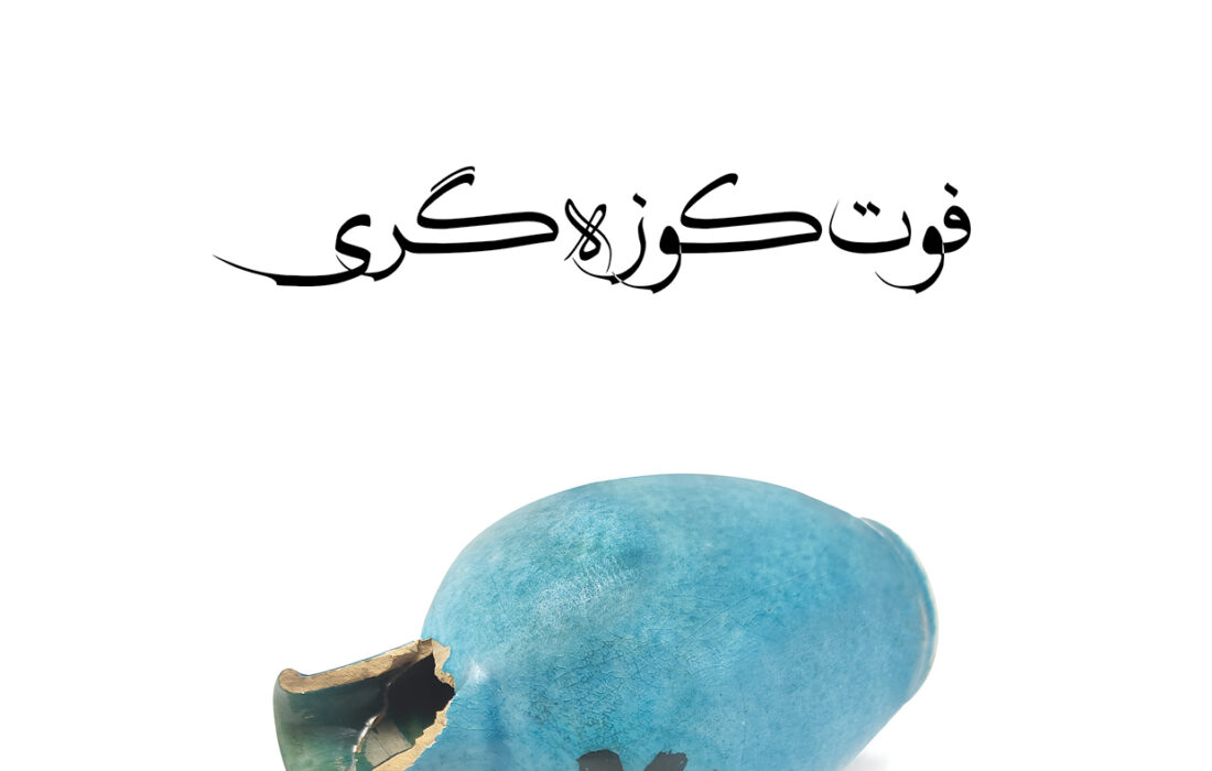 شماره ۱۷۲ ماهنامه اخبارفلزات منتشر شد