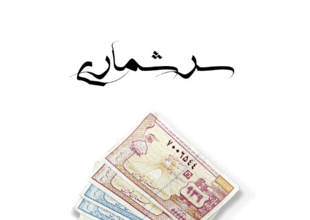 شماره ۱۷۶ ماهنامه اخبارفلزات منتشر شد