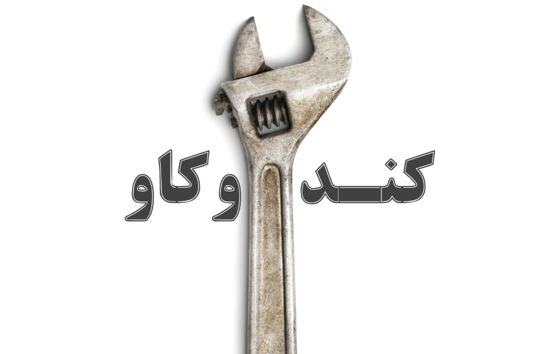 شماره ۱۷۹ ماهنامه اخبارفلزات منتشر شد