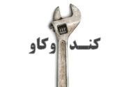شماره ۱۷۹ ماهنامه اخبارفلزات منتشر شد