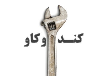 شماره ۱۷۹ ماهنامه اخبارفلزات منتشر شد