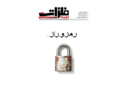 شماره ۱۷۷ ماهنامه اخبارفلزات