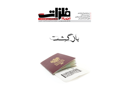 شماره ۱۷۸ ماهنامه اخبارفلزات